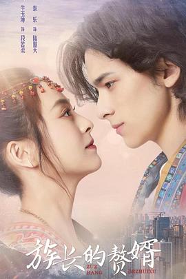 崛起从老婆被打开始弃少豪婿 封面图